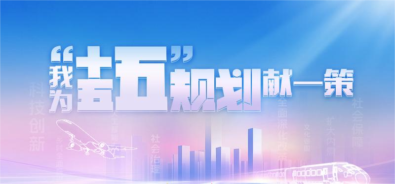 十五五(1)(1).png